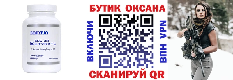 БУТИРАТ BDO  Глазов 